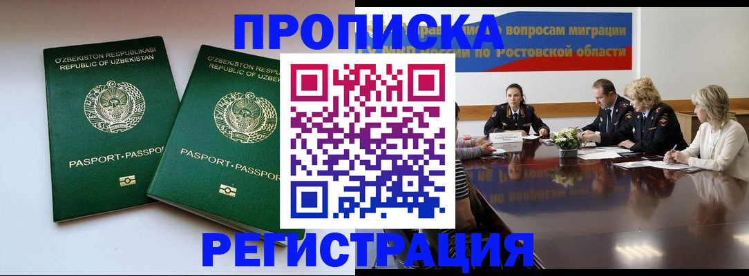 временная прописка в Сатке