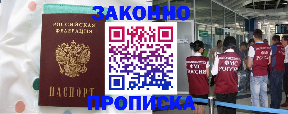 временная регистрация в Сатке