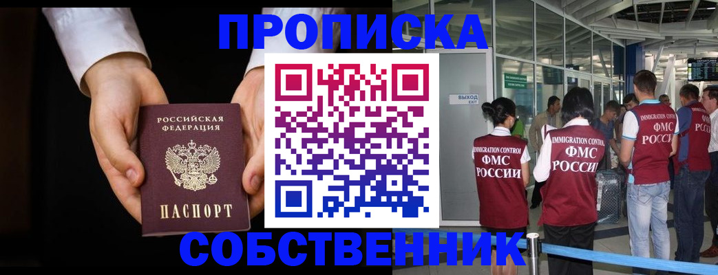 прописка в квартире в Сатке