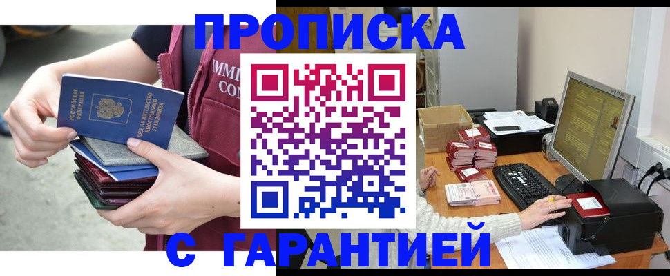 прописка законно в Сатке