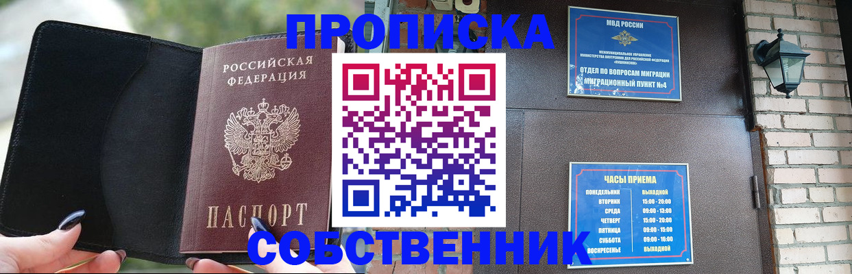 прописка законно в Сатке