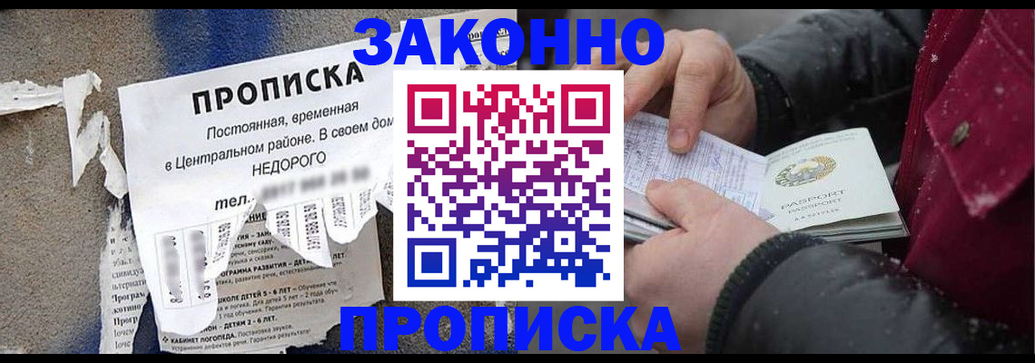 временная регистрация законно в Сатке